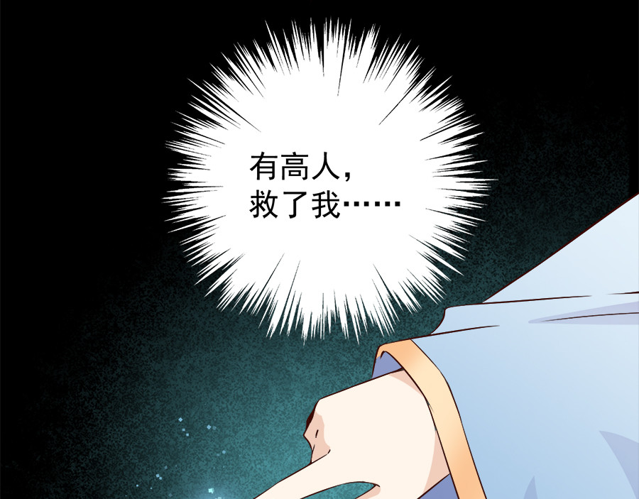 萌师在上 第3话 男主的悲惨童年（上） 第45页