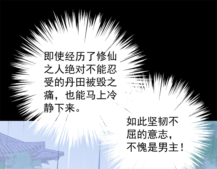 萌师在上 第3话 男主的悲惨童年（上） 第57页