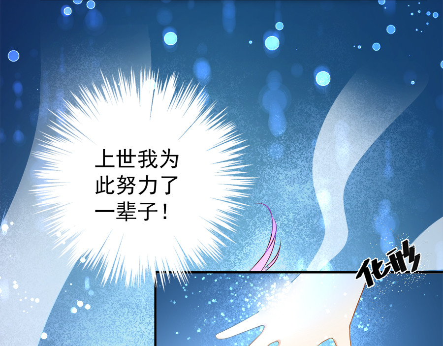 萌师在上 第3话 男主的悲惨童年（上） 第62页