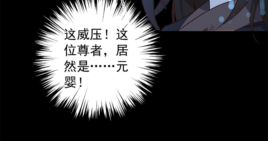 萌师在上 第3话 男主的悲惨童年（上） 第67页