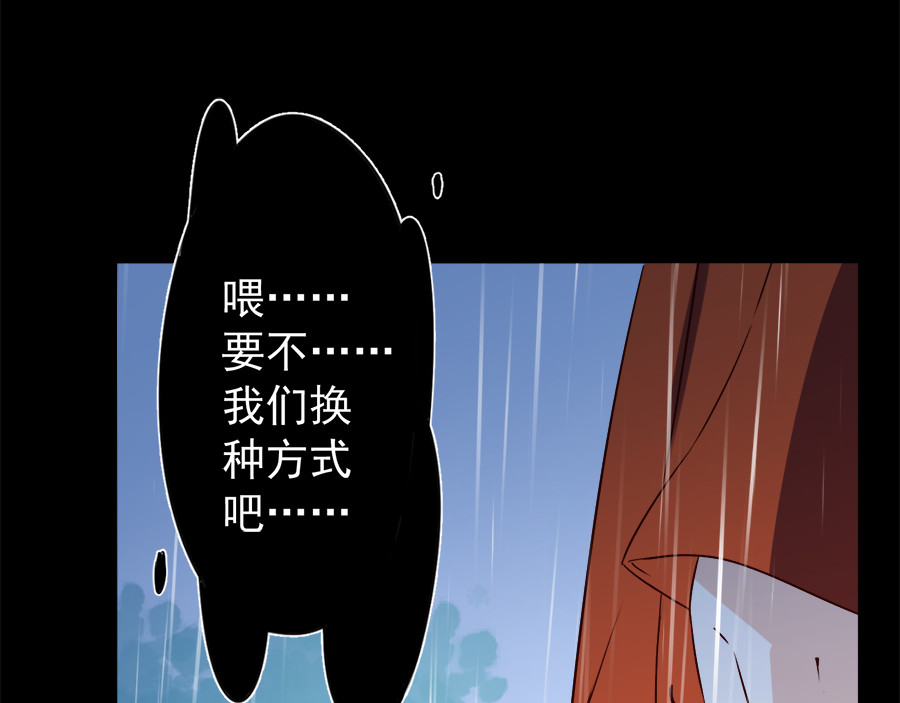 萌师在上 第4话 男主的悲惨童年（下） 第17页
