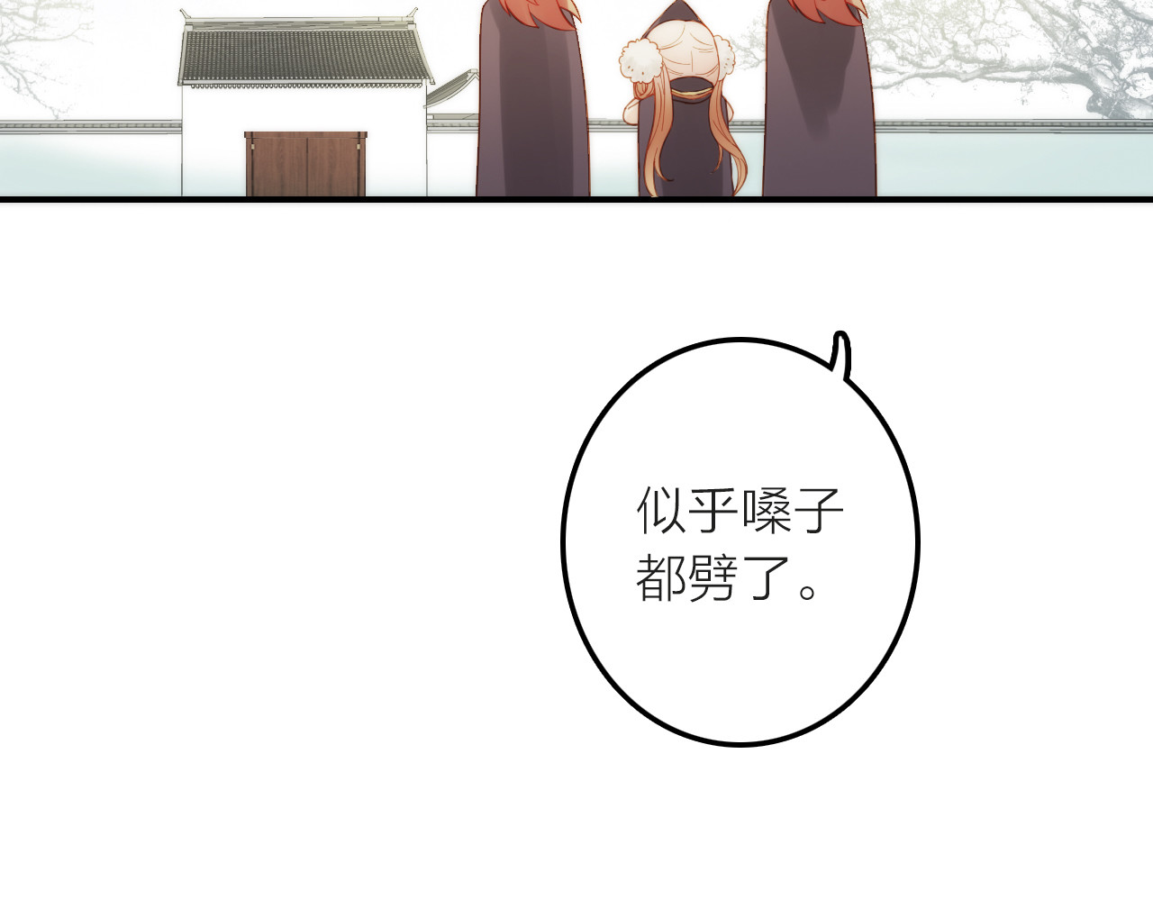 抢个媳夫好过年 第4话 她的身份 第18页
