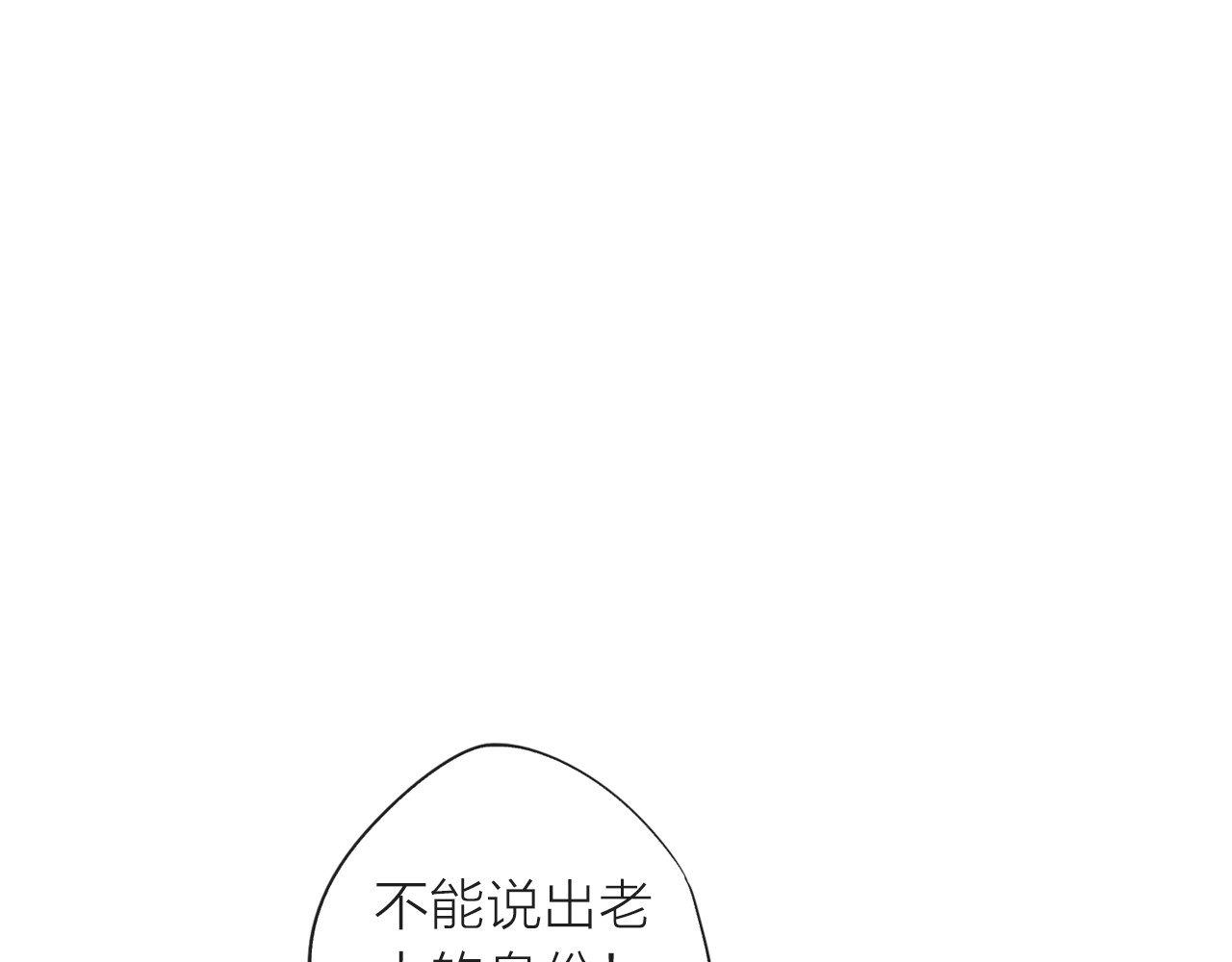 抢个媳夫好过年 第4话 她的身份 第63页