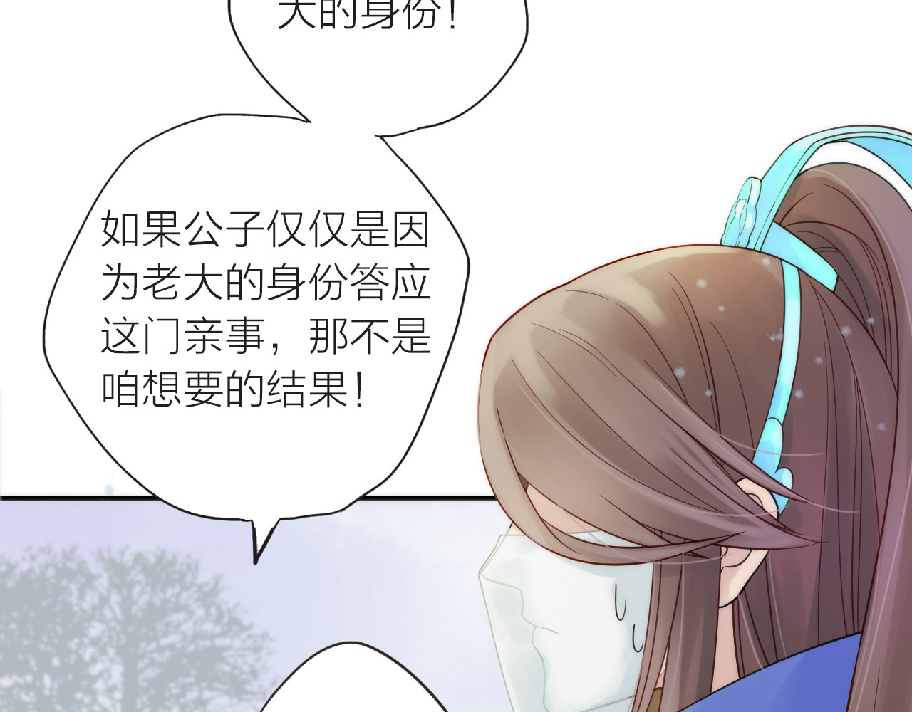 抢个媳夫好过年 第4话 她的身份 第64页