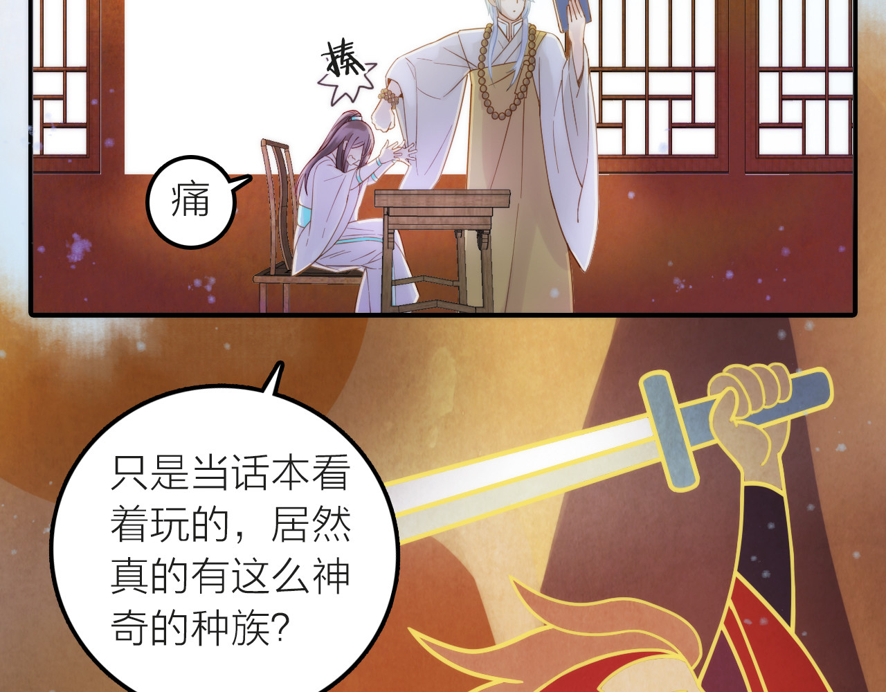 抢个媳夫好过年 第4话 她的身份 第70页