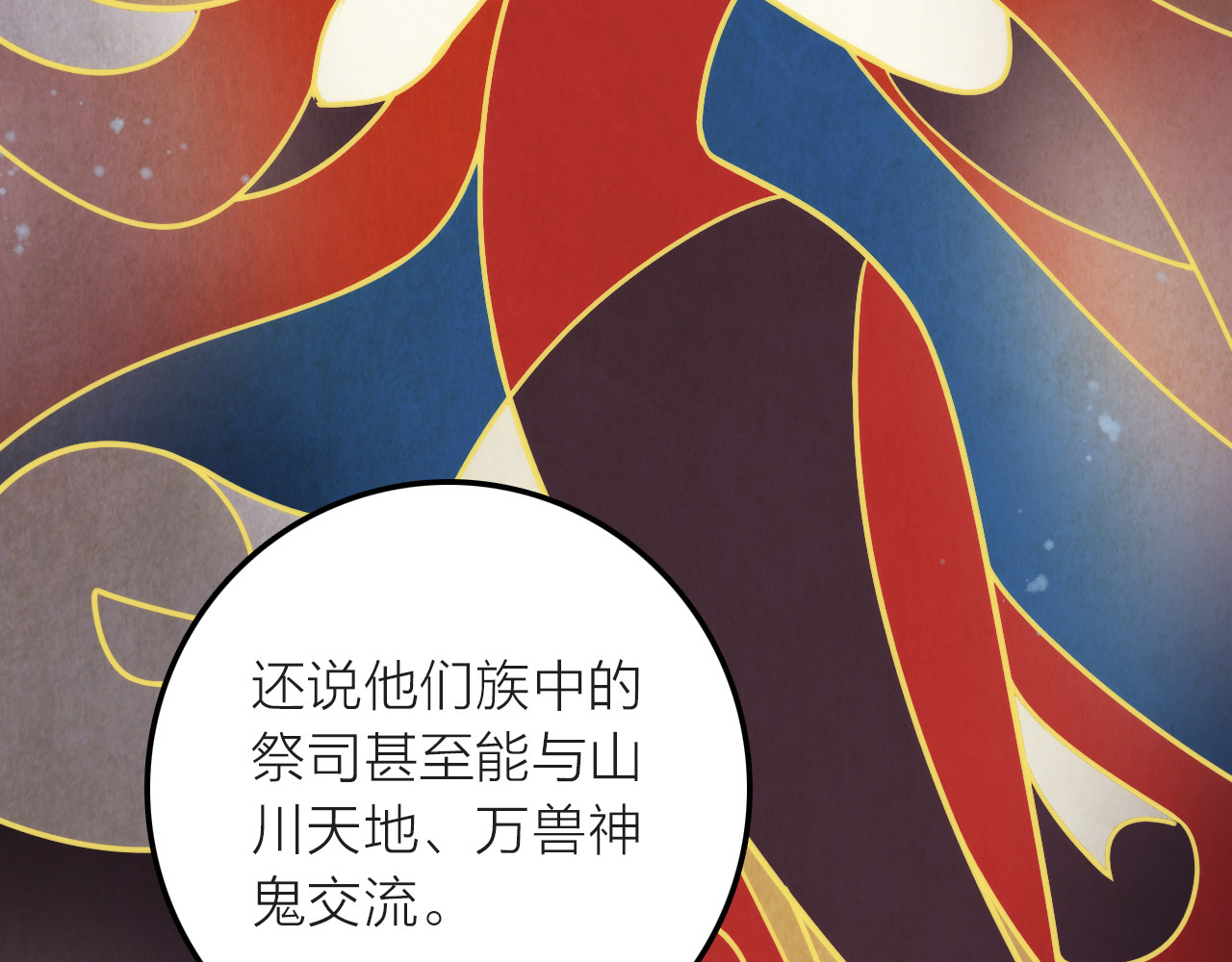 抢个媳夫好过年 第4话 她的身份 第73页
