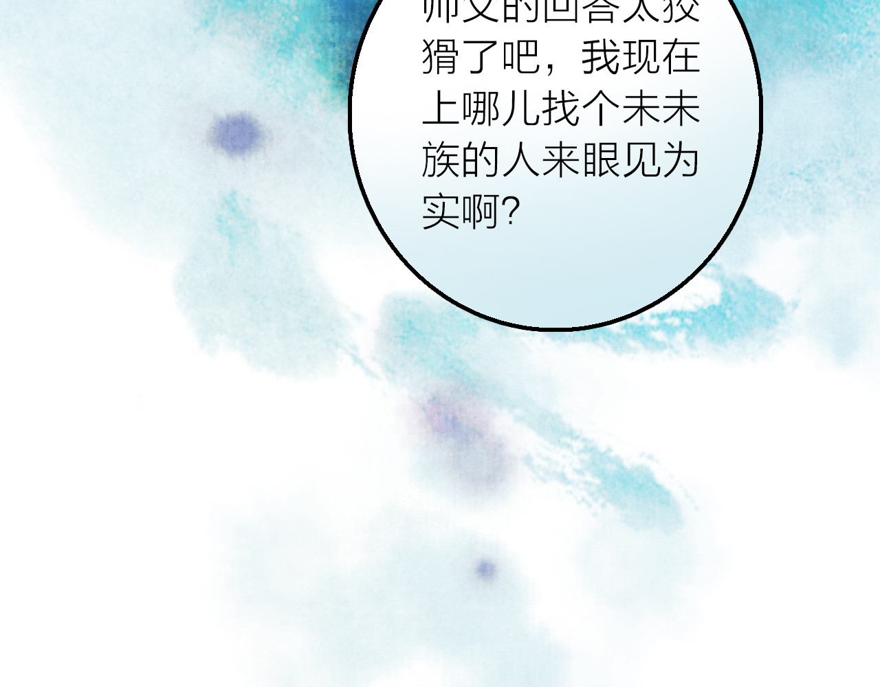抢个媳夫好过年 第4话 她的身份 第79页
