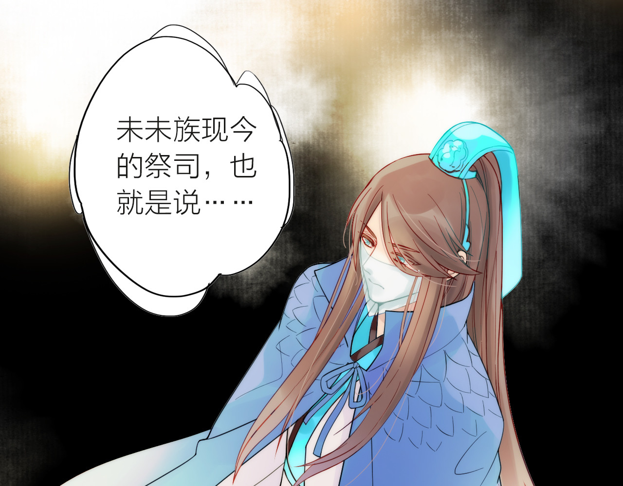 抢个媳夫好过年 第4话 她的身份 第87页