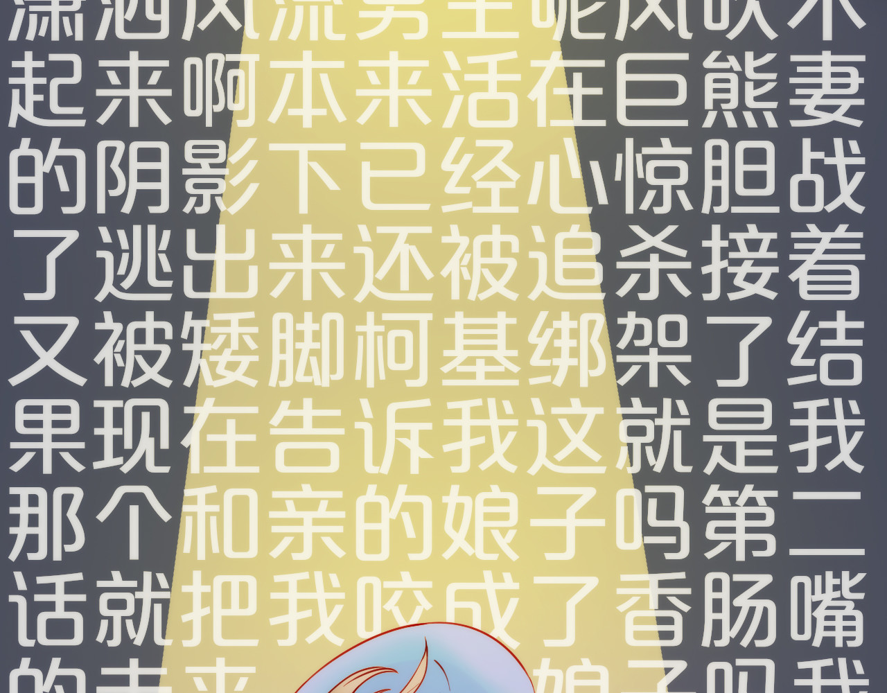 抢个媳夫好过年 第4话 她的身份 第94页