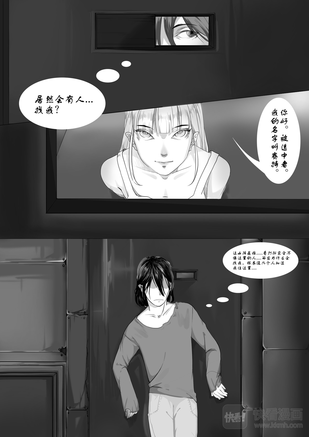 HELLGAME 第6页