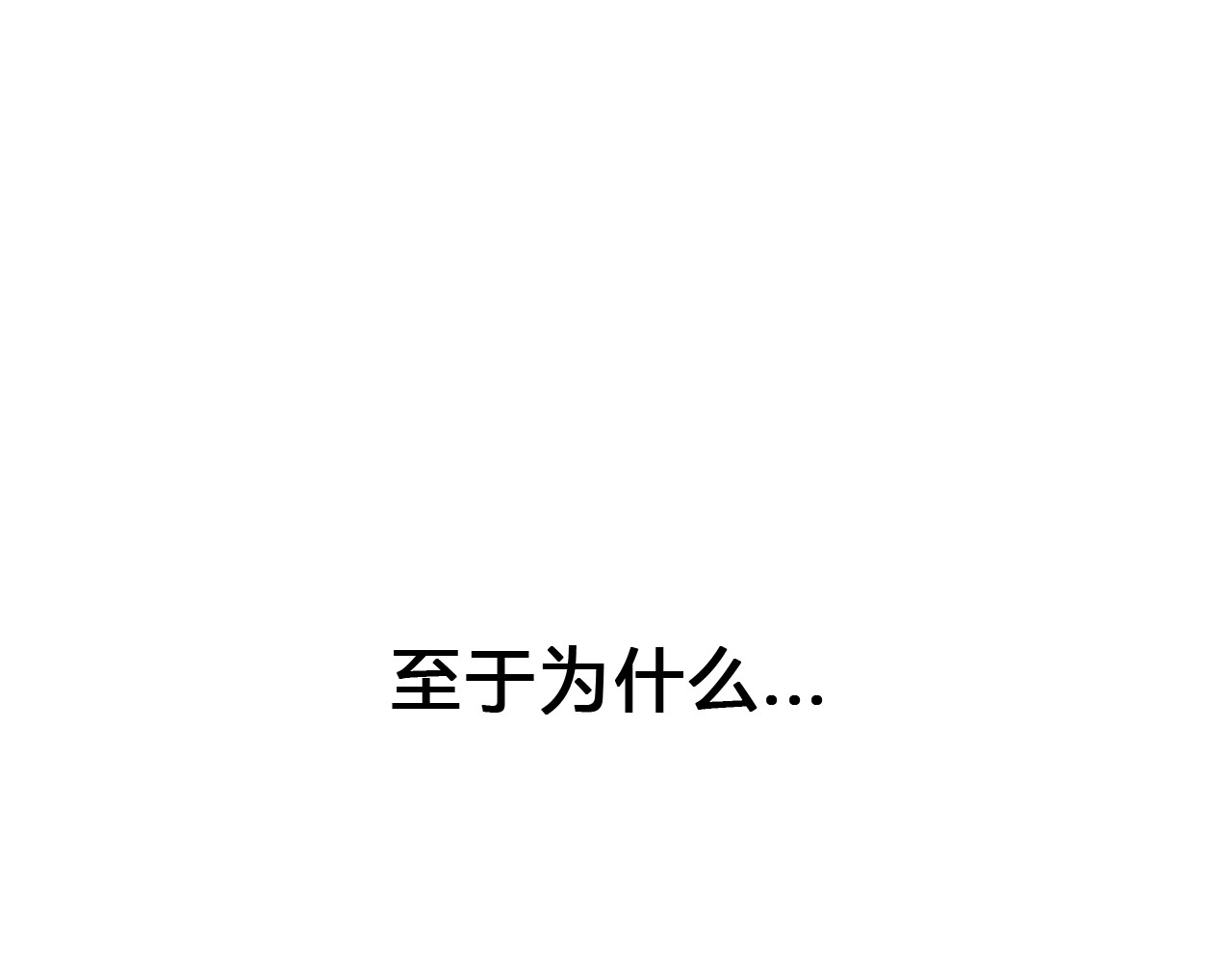 白凡茶 表白失败 第28页