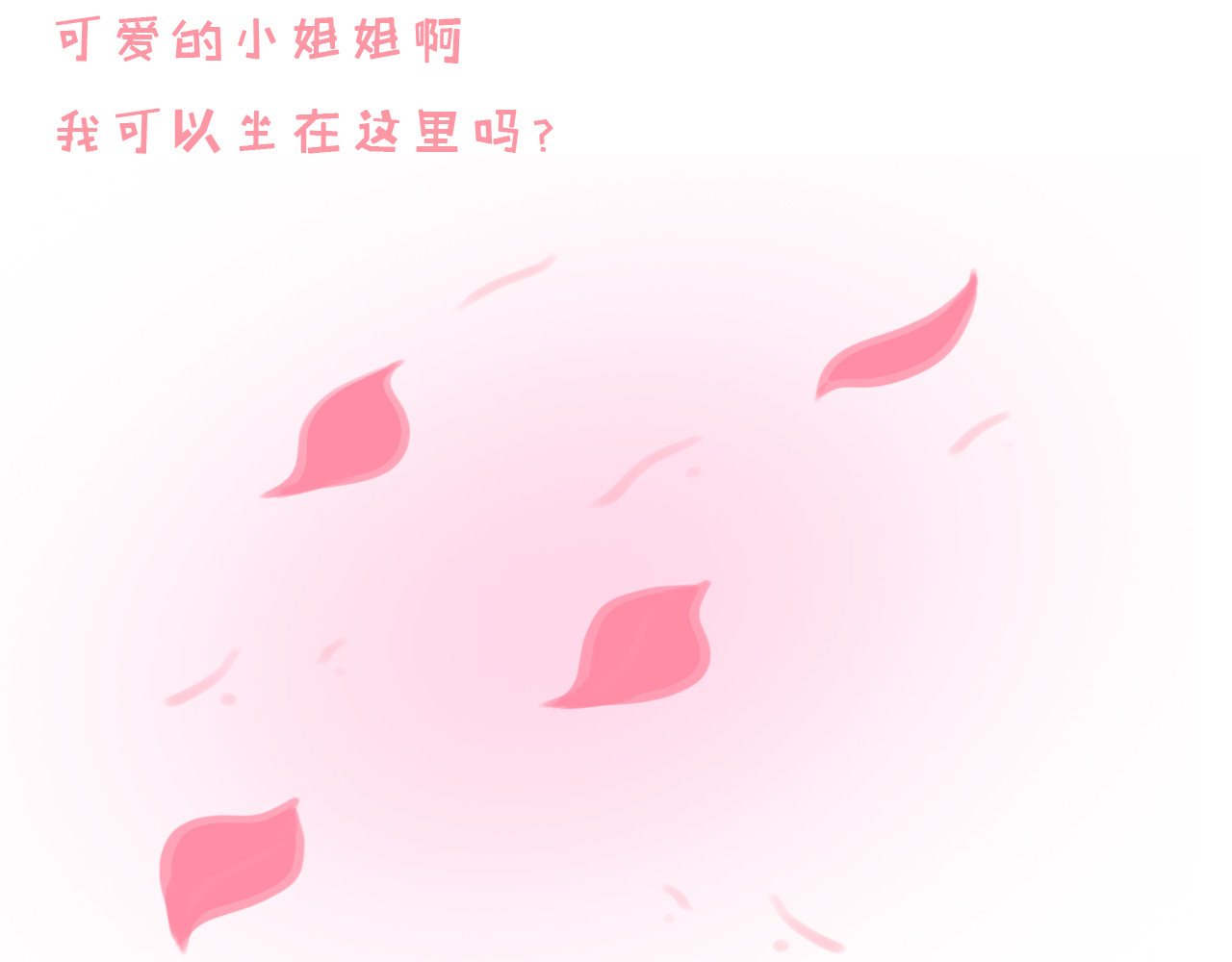 白凡茶 表白失败 第48页