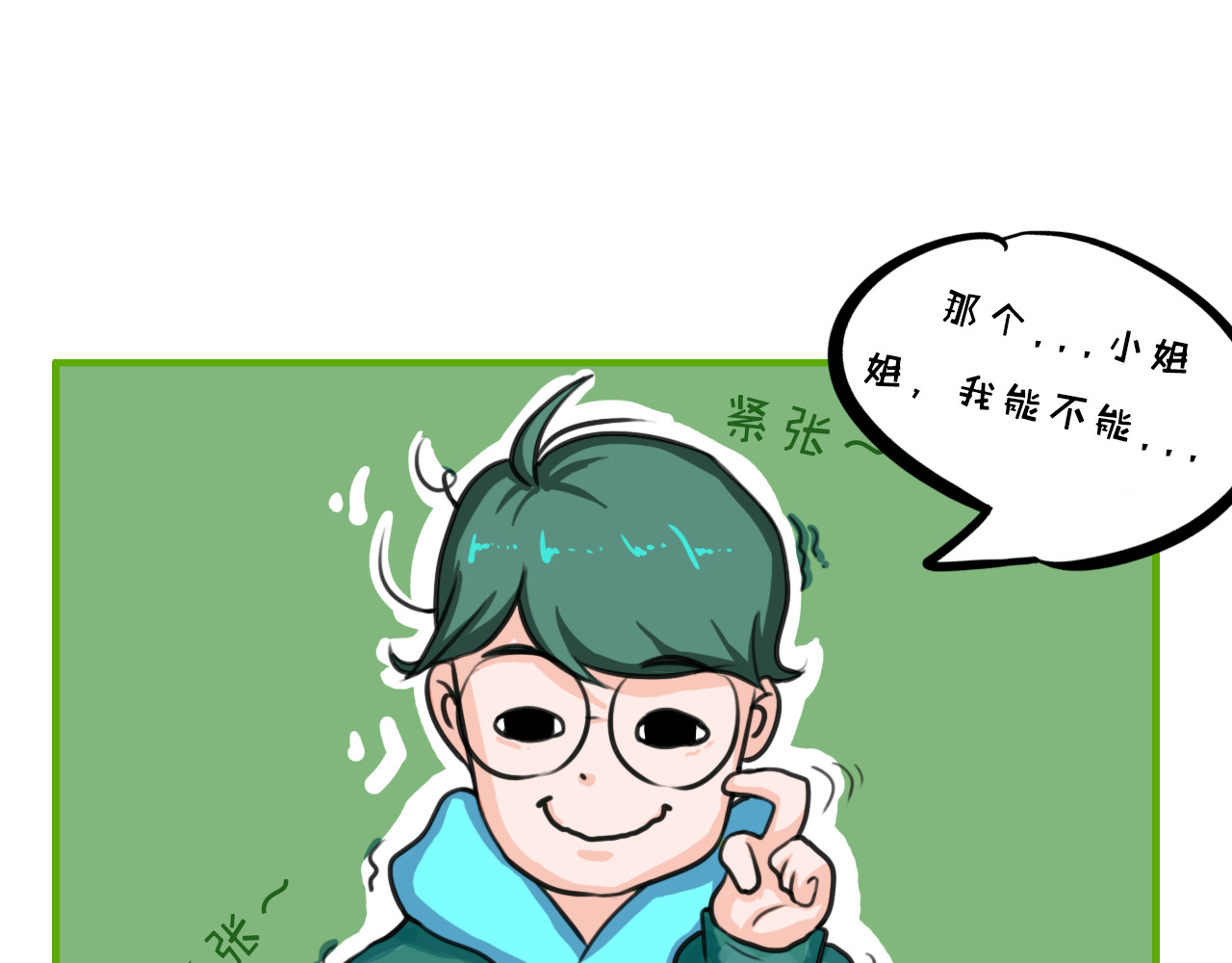 白凡茶 表白失败 第54页