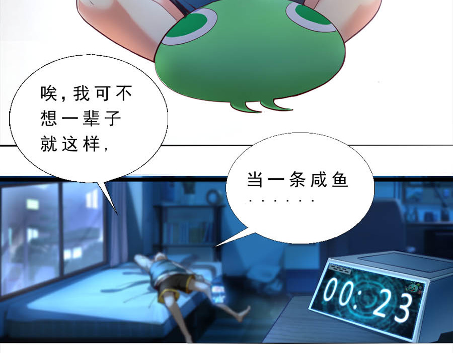 不思议异界游侠 1为梦想报名（64格） 第55页
