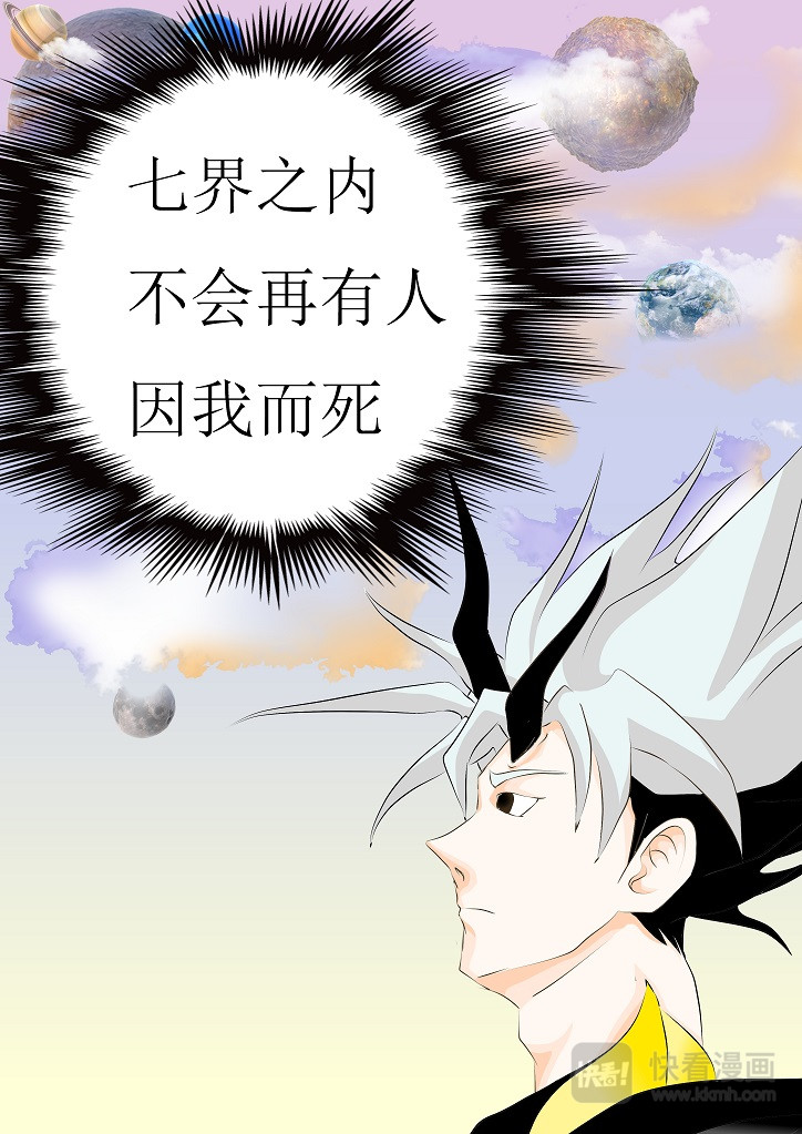 七生门 人类世界 第64页