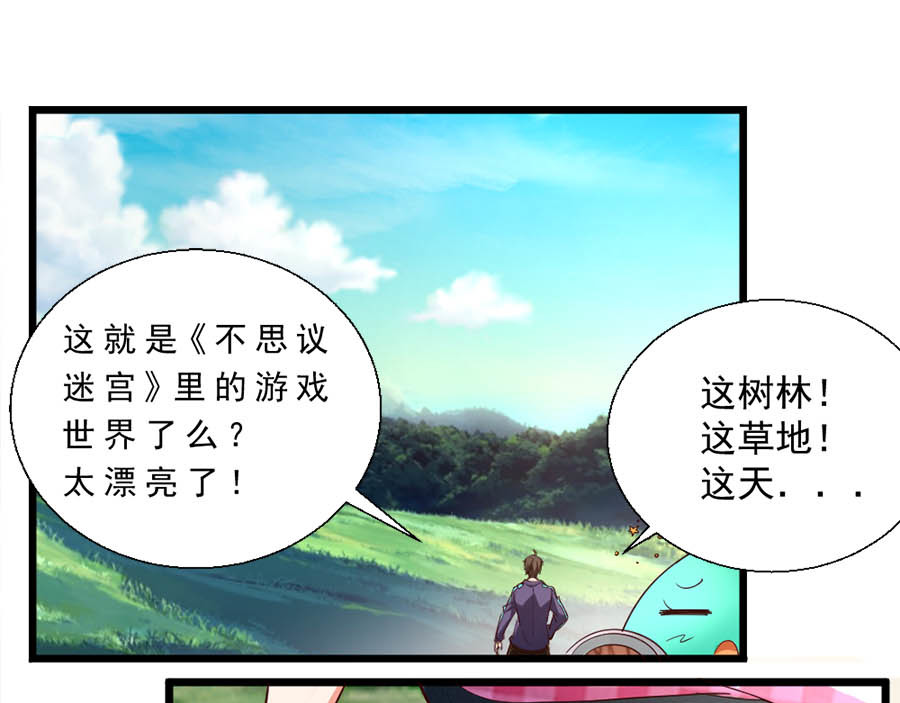 不思议异界游侠 3进入游戏世界 第48页