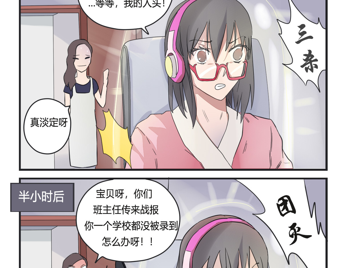 艺高日常 录取 第10页