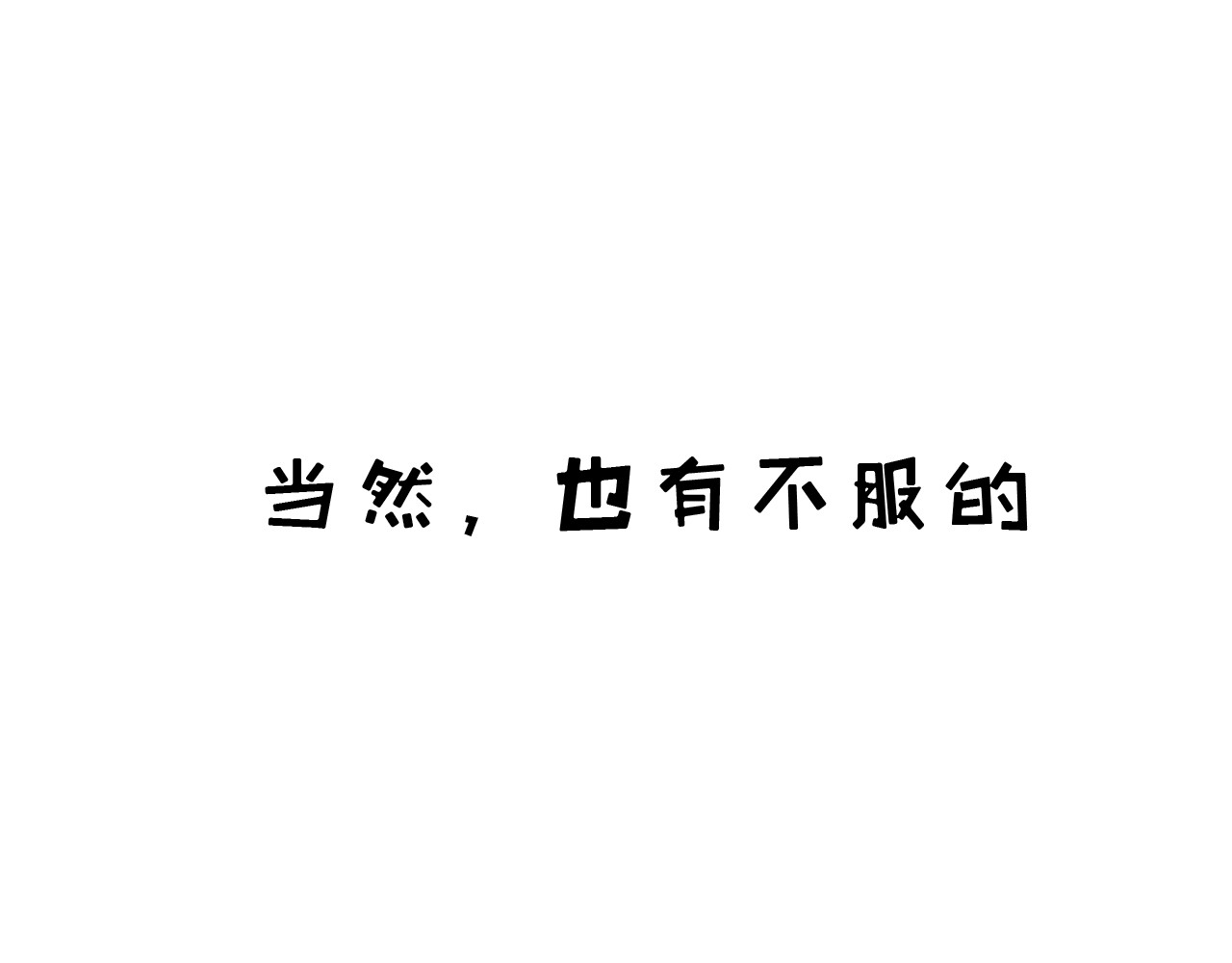 白凡茶 过往 第35页