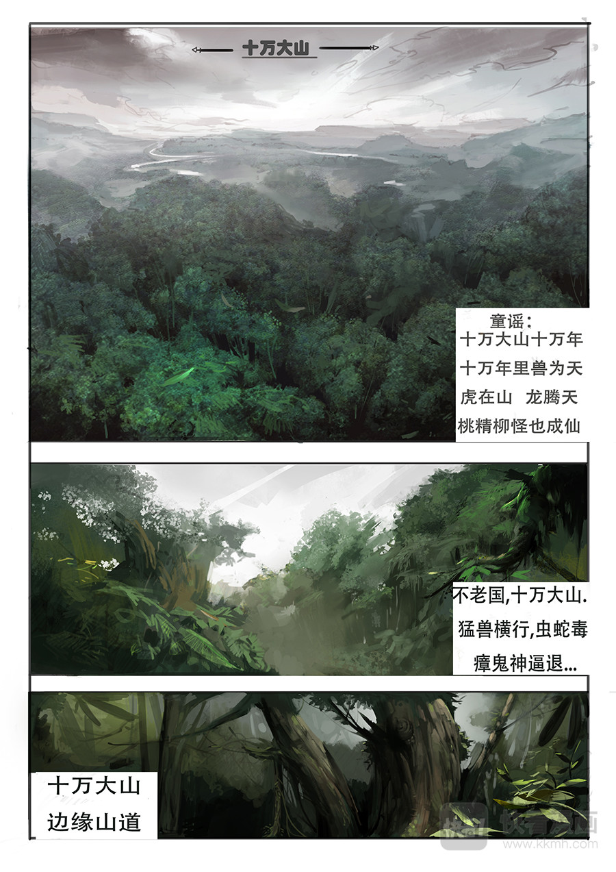 大神纪 第1页