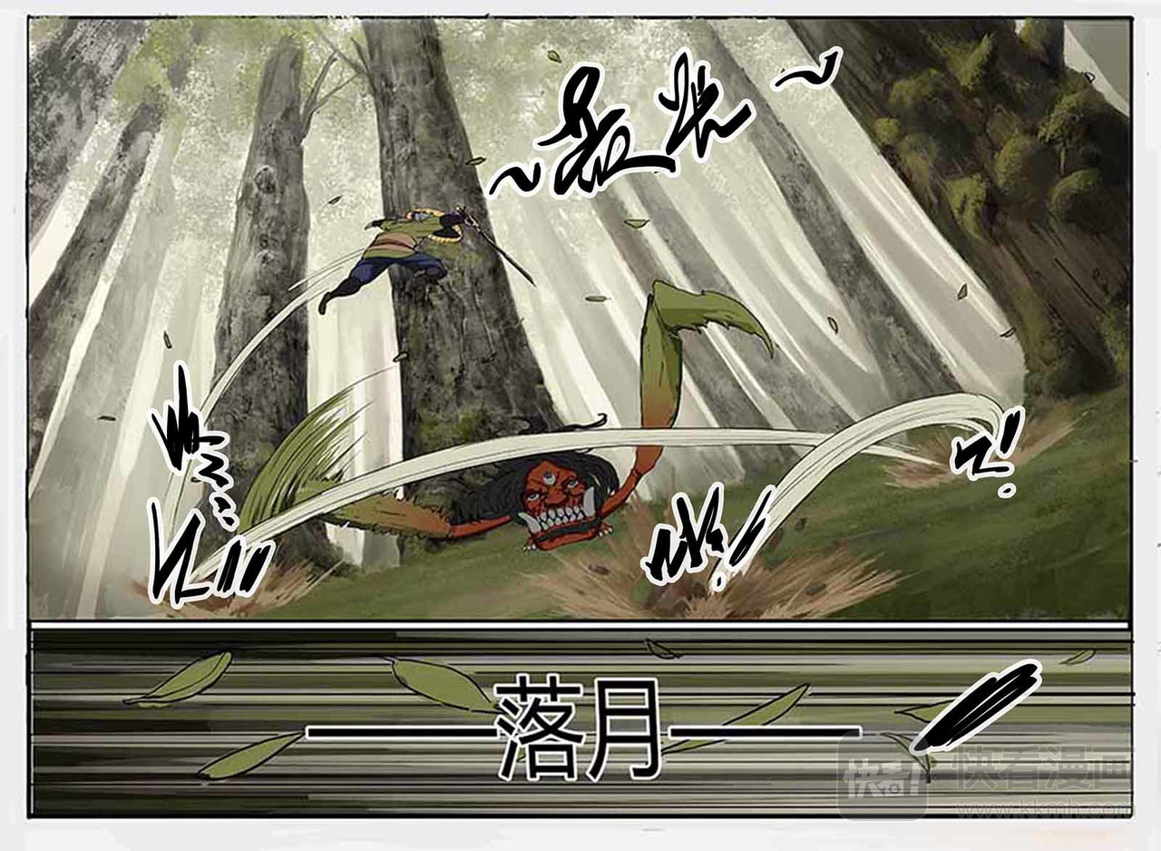 大神纪 深山有来客 第13页
