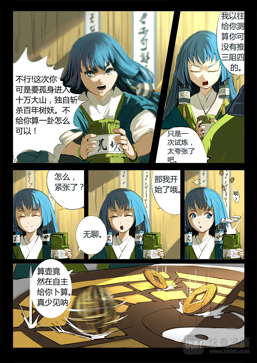 大神纪 深山有来客 第20页