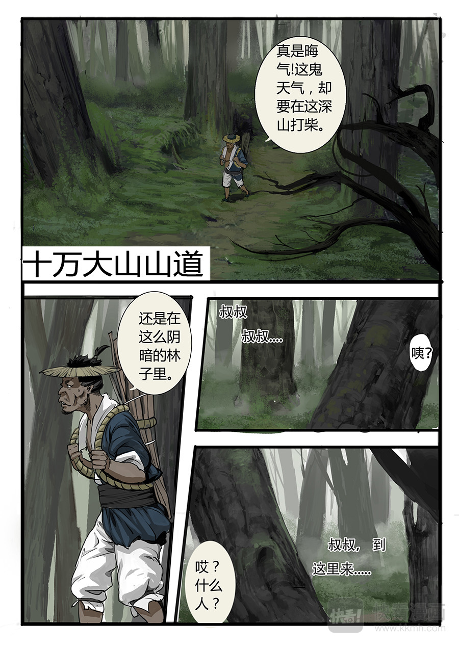 大神纪 第3页