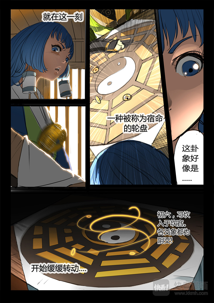 大神纪 深山有来客 第21页