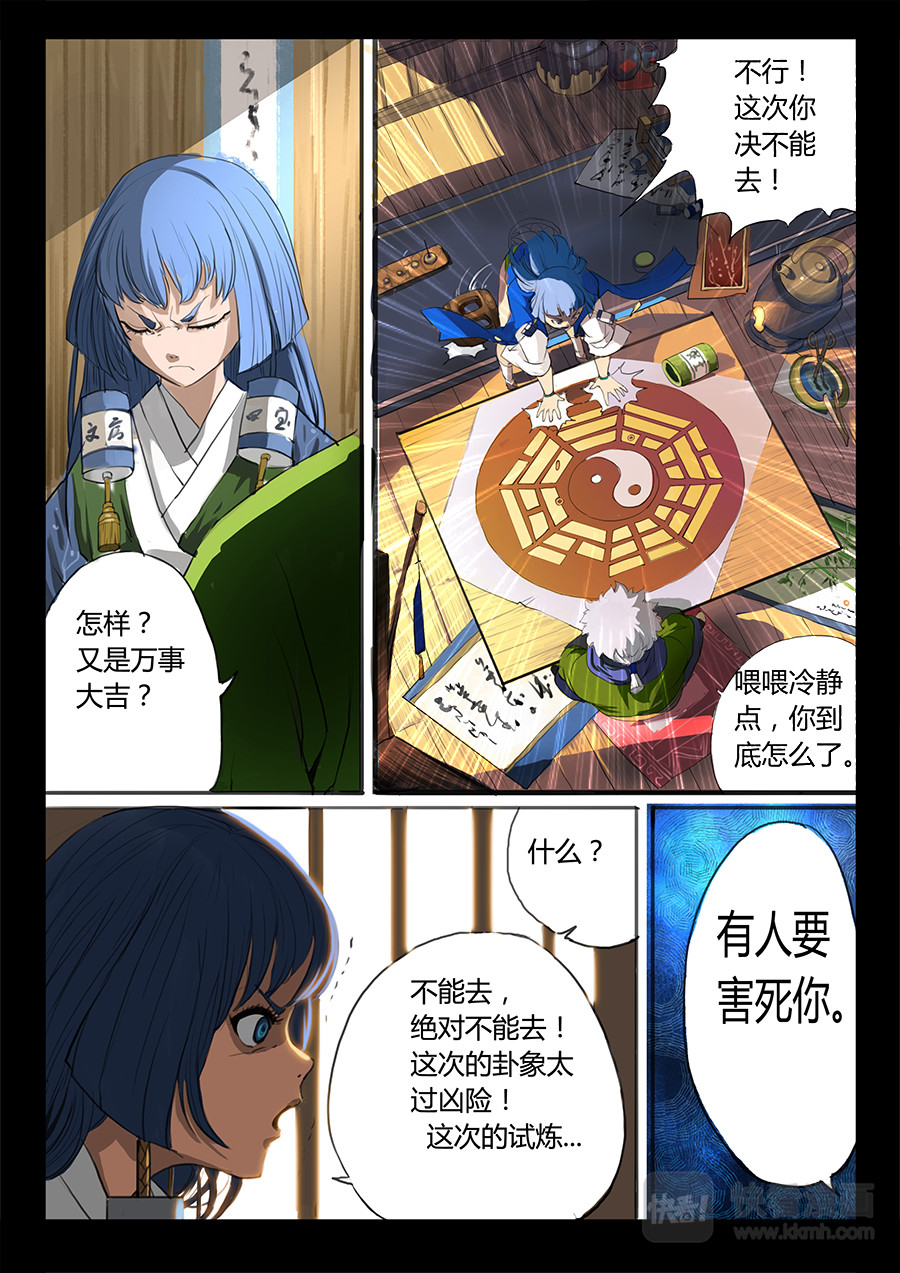 大神纪 深山有来客 第22页
