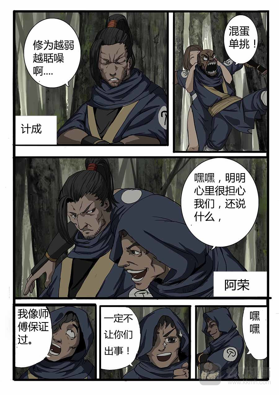大神纪 深山有来客 第26页