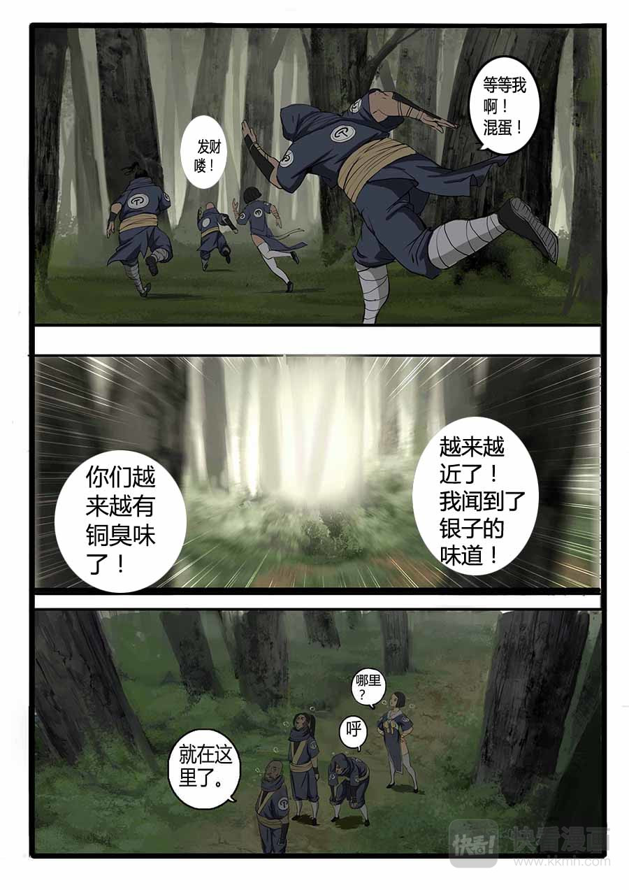 大神纪 深山有来客 第28页