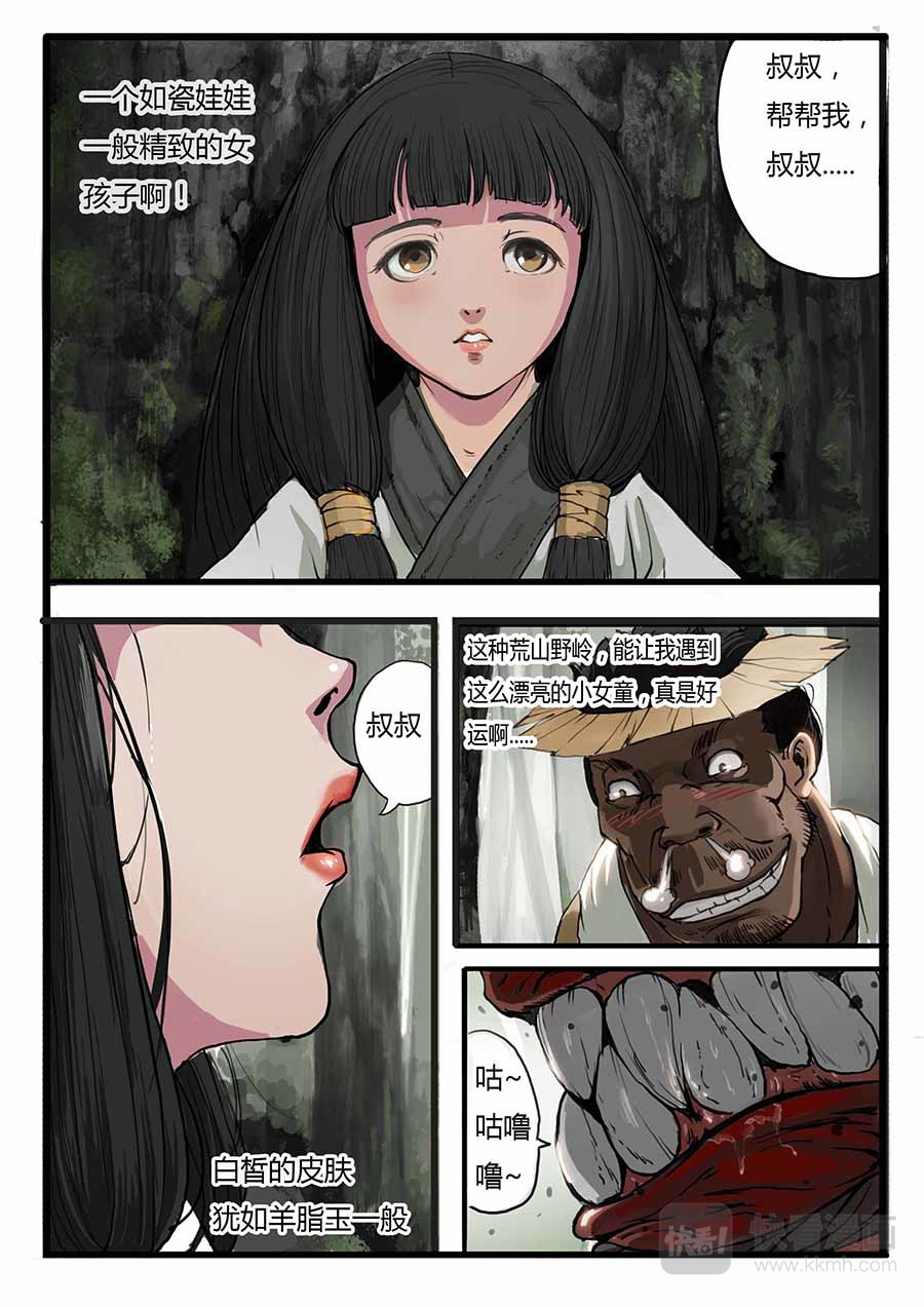 大神纪 第5页