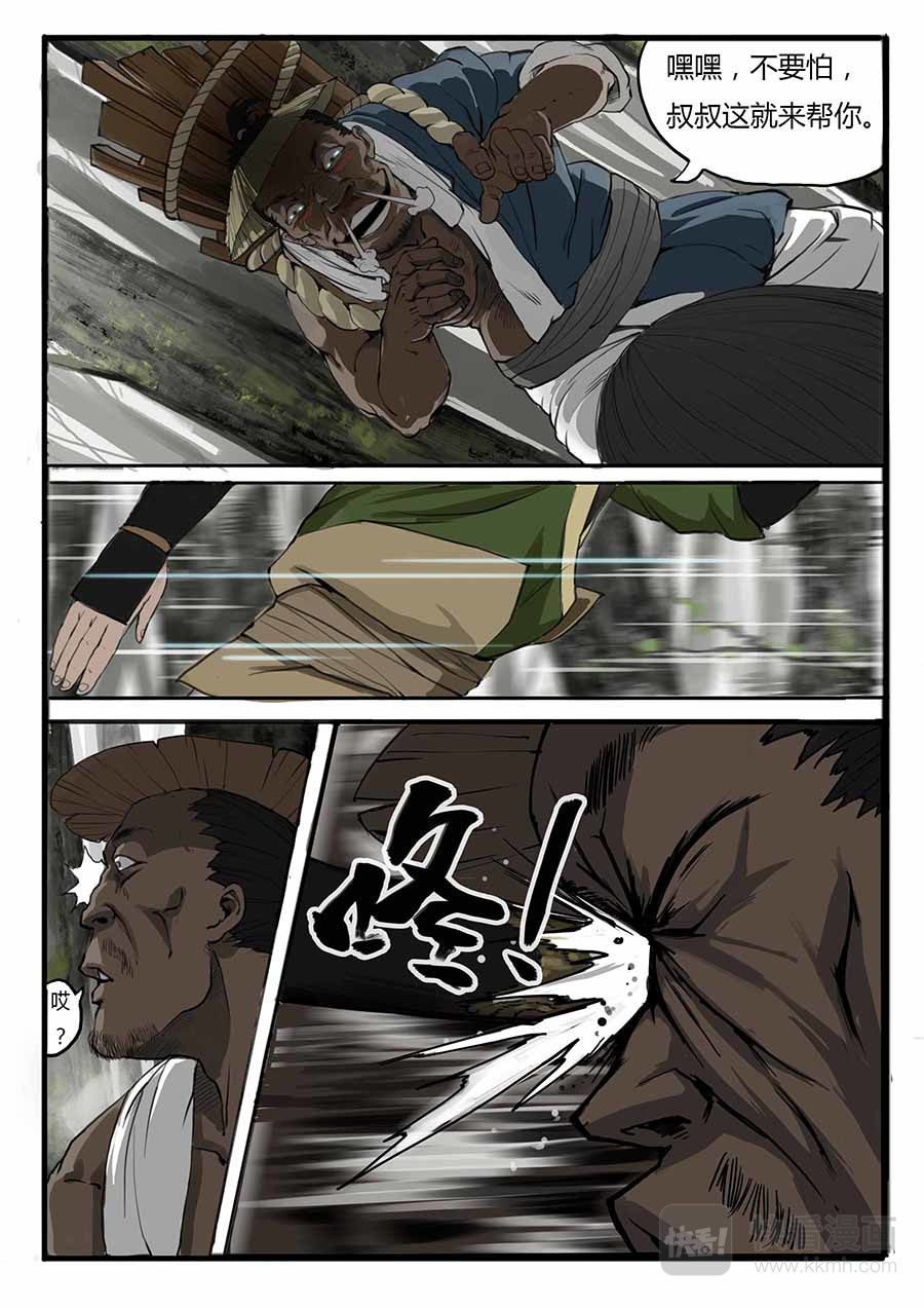 大神纪 第6页