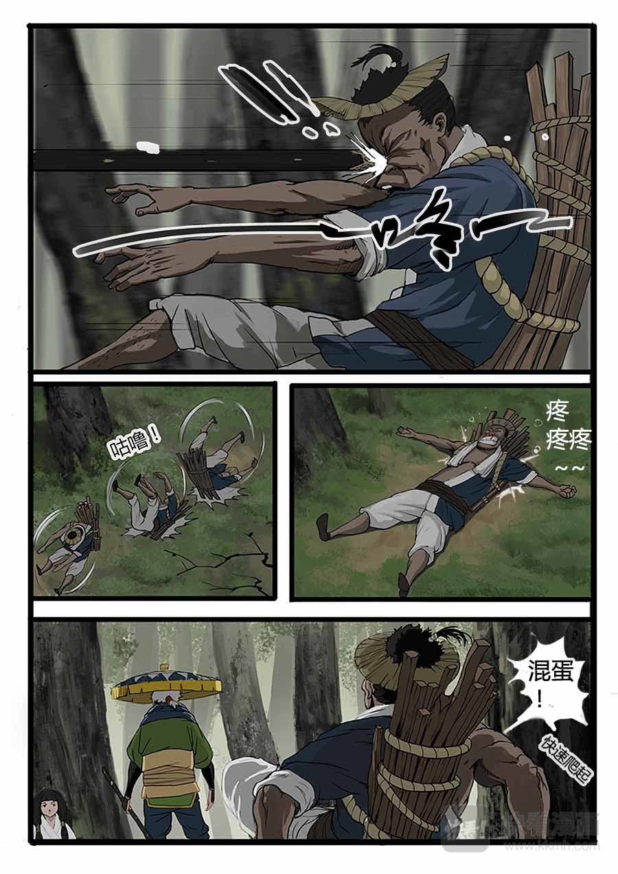 大神纪 第7页