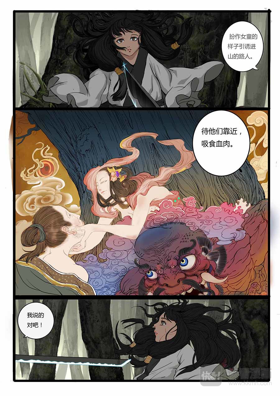 大神纪 深山有来客 第10页
