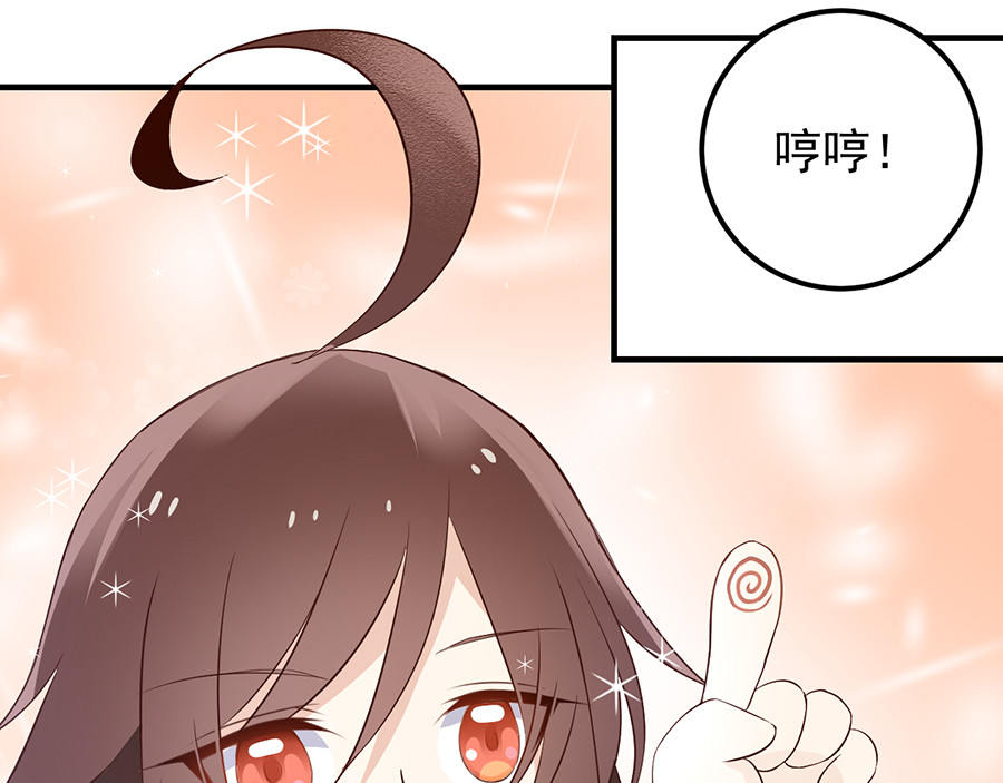 萌师在上 第5话 美滋滋的收徒之旅（上） 第33页