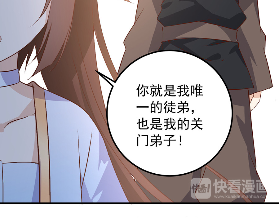 萌师在上 第5话 美滋滋的收徒之旅（上） 第40页