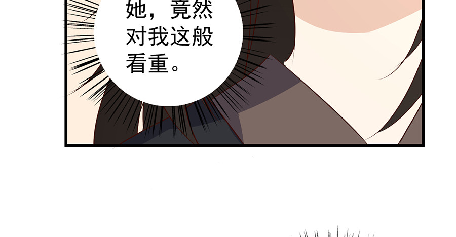萌师在上 第5话 美滋滋的收徒之旅（上） 第43页