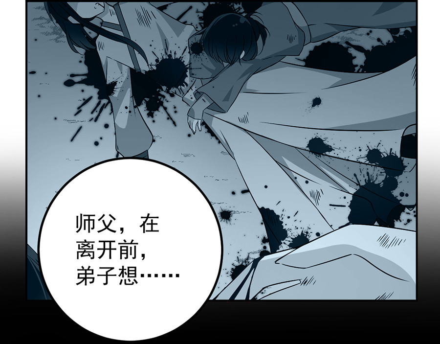 萌师在上 第5话 美滋滋的收徒之旅（上） 第50页