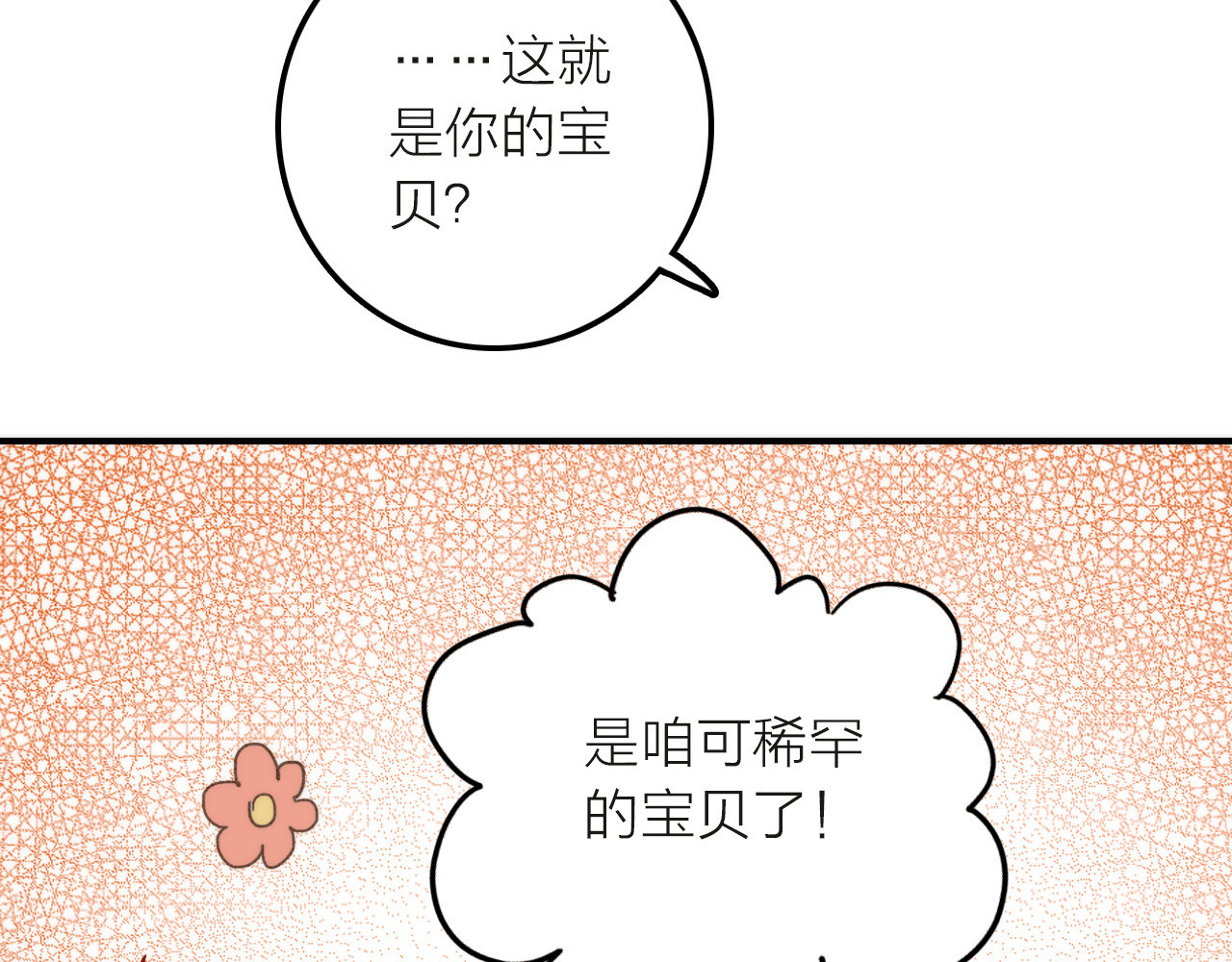 抢个媳夫好过年 第5话 遇到同族 第11页