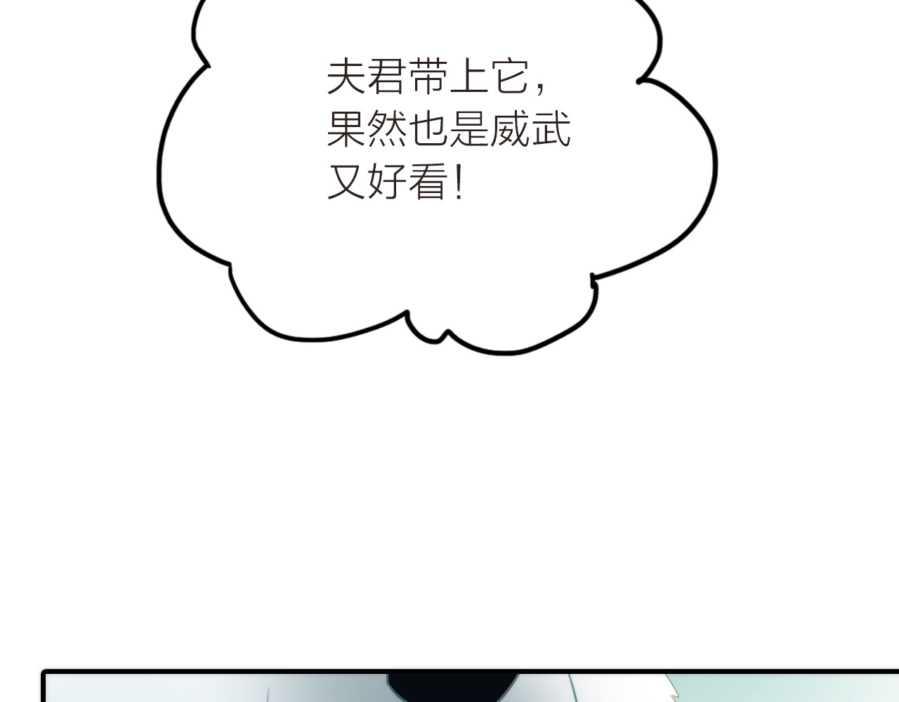 抢个媳夫好过年 第5话 遇到同族 第17页
