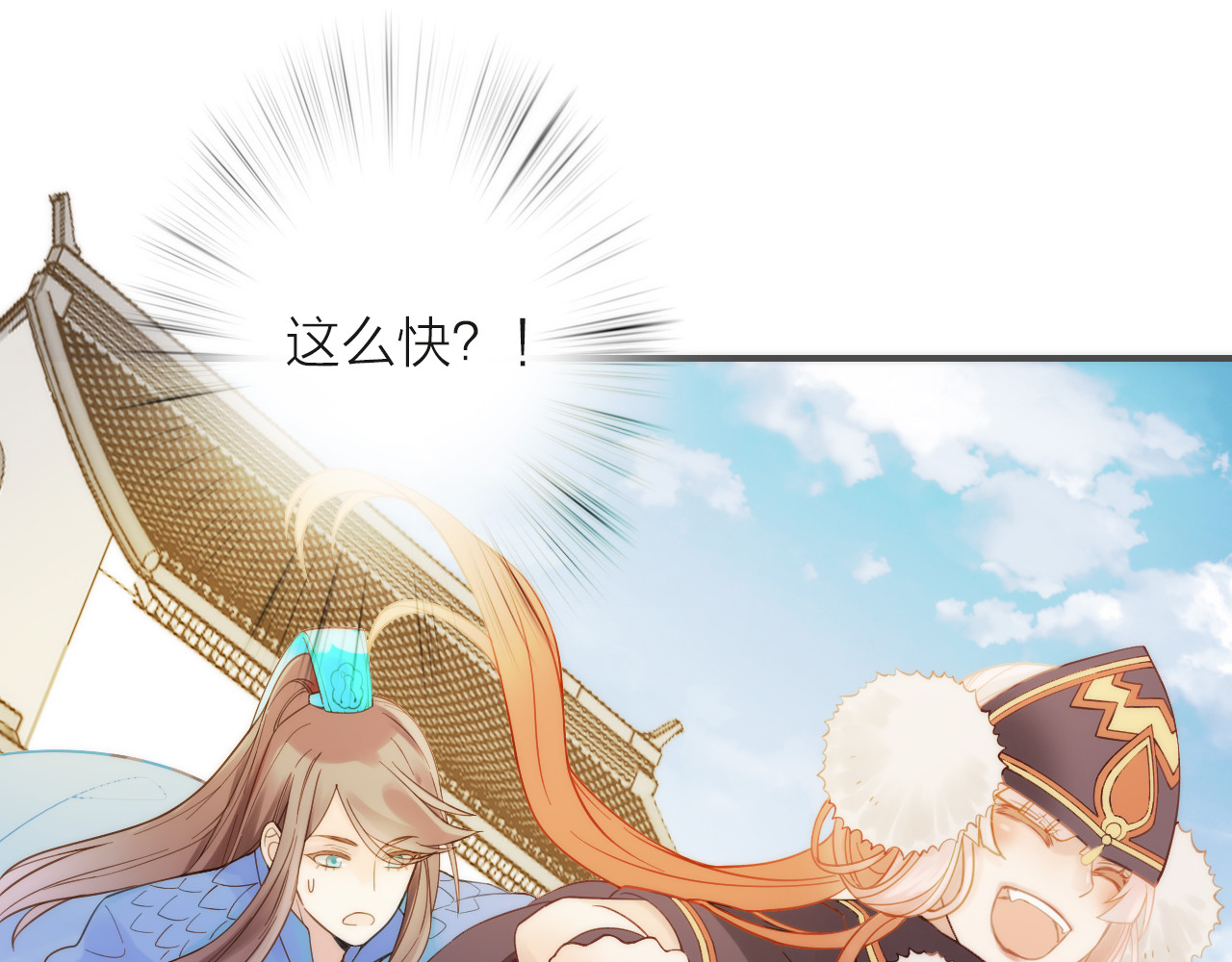 抢个媳夫好过年 第5话 遇到同族 第27页