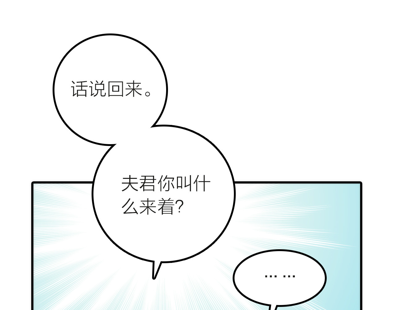 抢个媳夫好过年 第5话 遇到同族 第48页