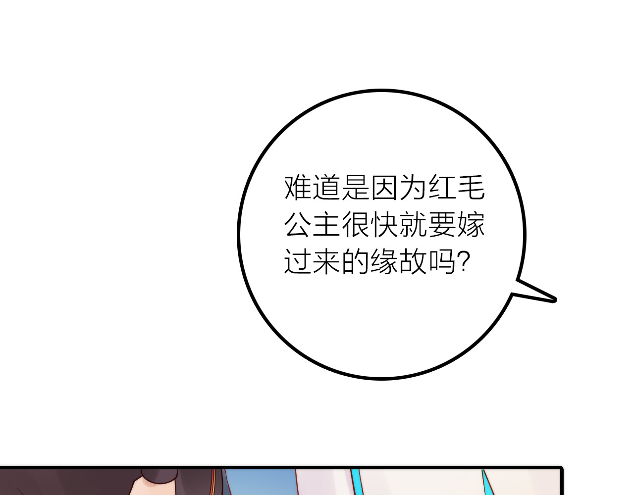 抢个媳夫好过年 第5话 遇到同族 第63页