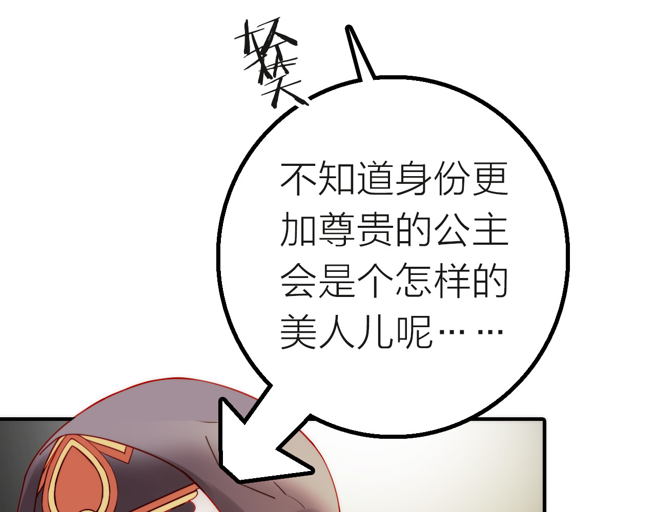 抢个媳夫好过年 第5话 遇到同族 第84页