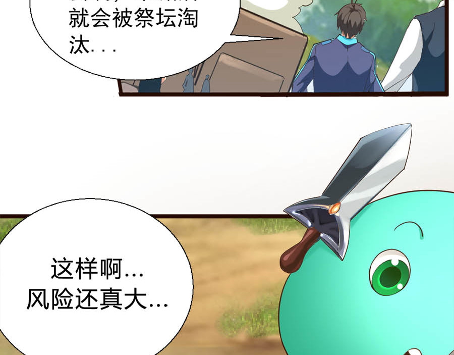 不思议异界游侠 4奇怪的祭坛 第51页