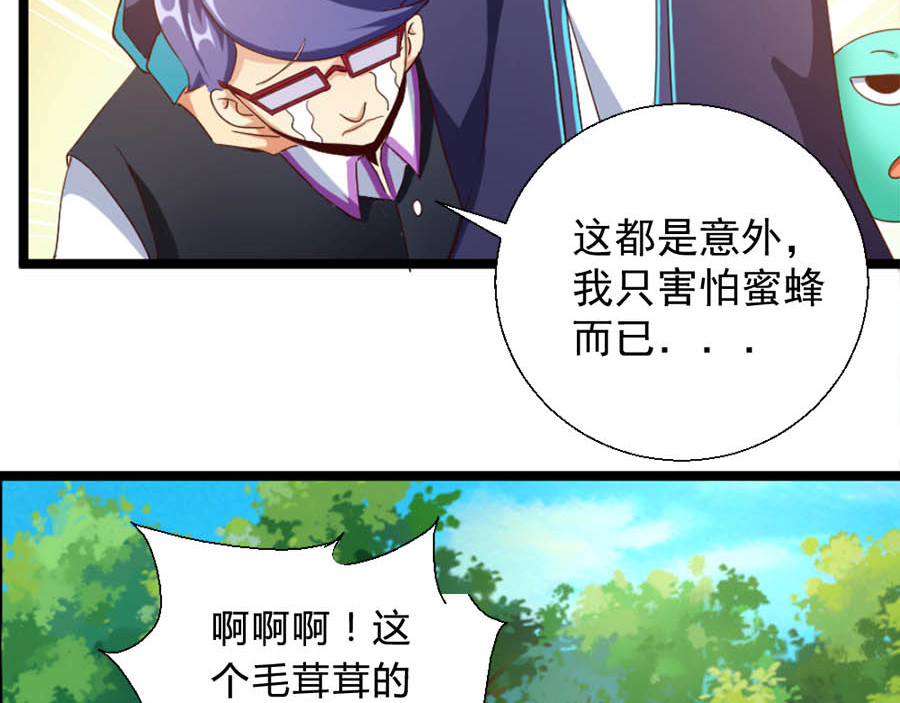 不思议异界游侠 5曲折的冒险 第15页