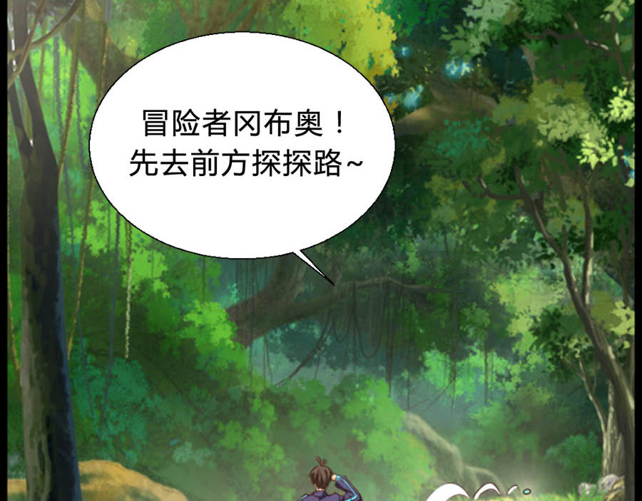 不思议异界游侠 5曲折的冒险 第29页