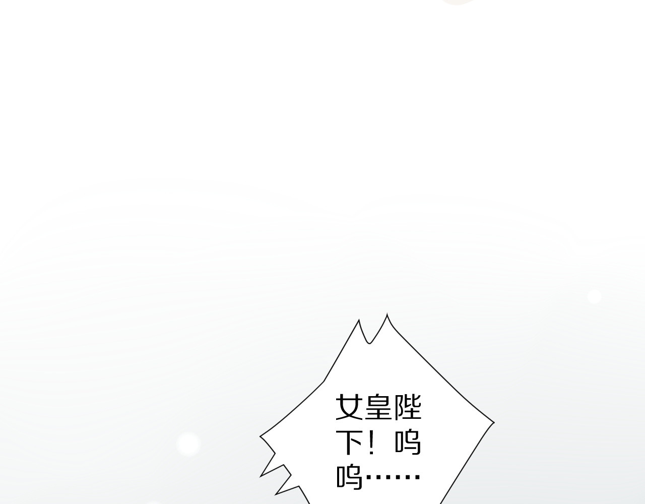 女皇驾到 第1话  女皇穿越PK霸道总裁 第170页