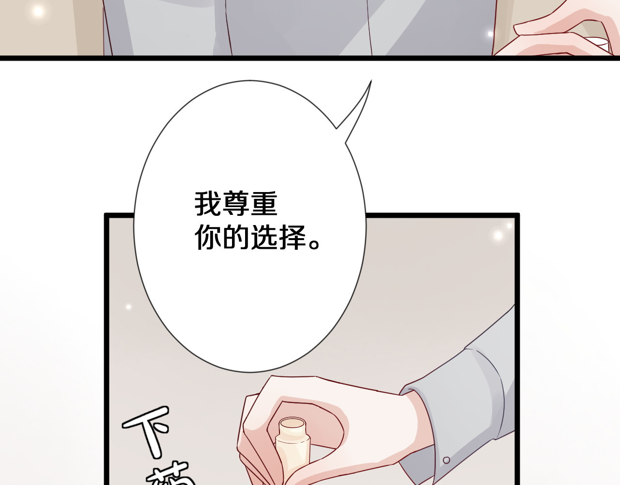 女皇驾到 第1话  女皇穿越PK霸道总裁 第36页