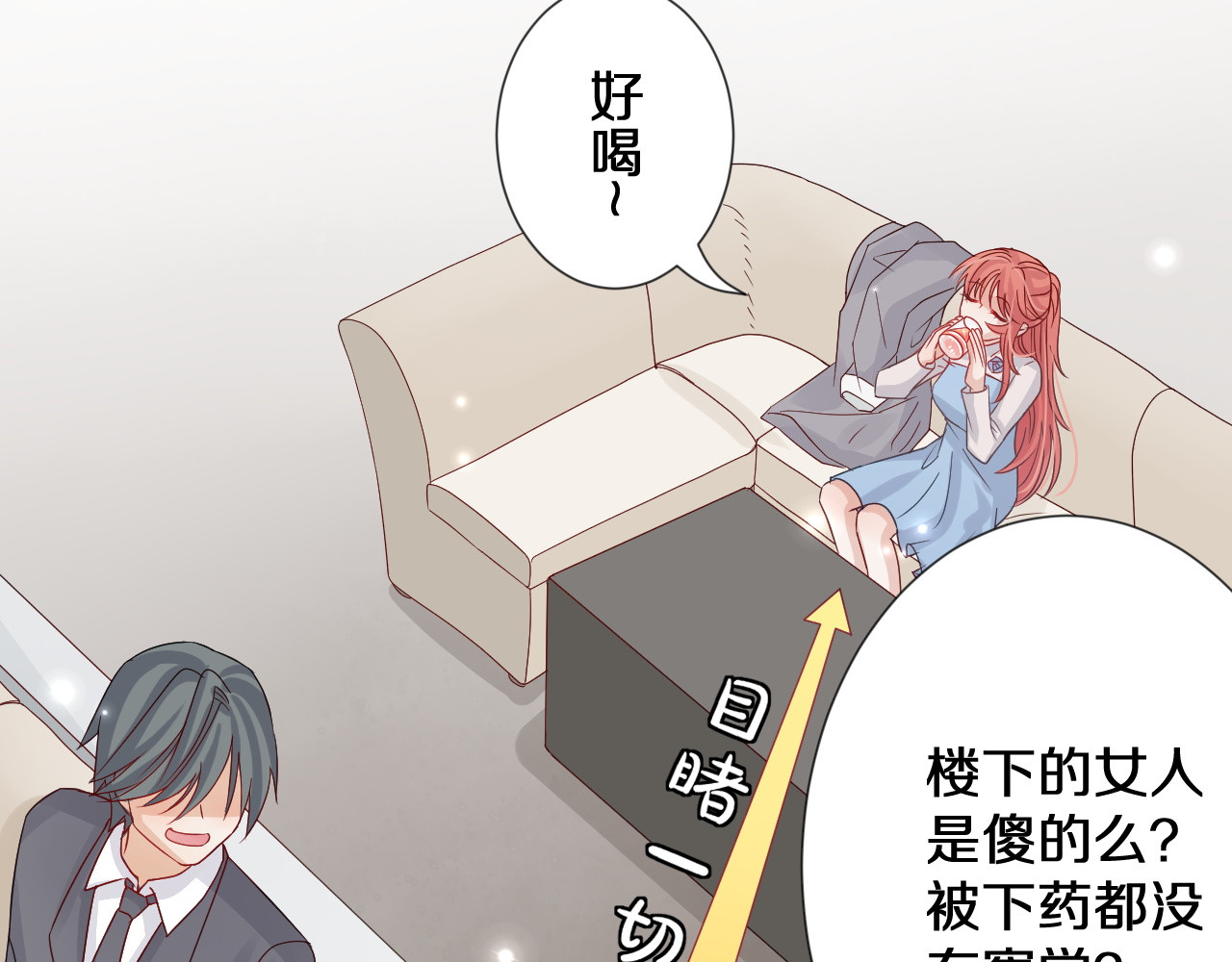 女皇驾到 第1话  女皇穿越PK霸道总裁 第45页